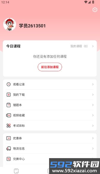 上岸村公考app截图7