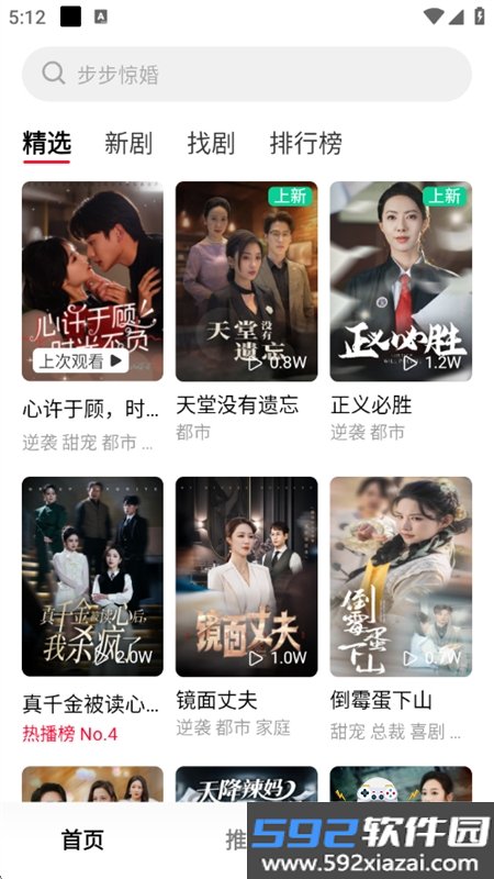 围观短剧app安卓手机版截图1