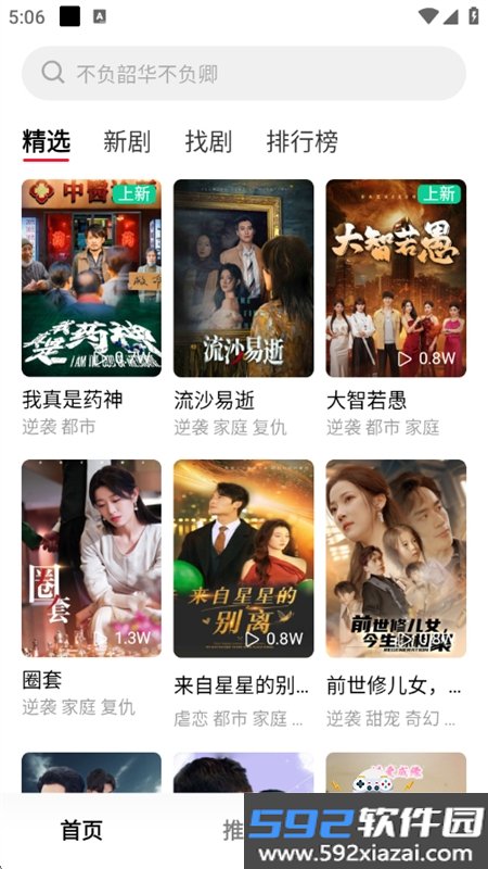 围观短剧app安卓手机版截图10