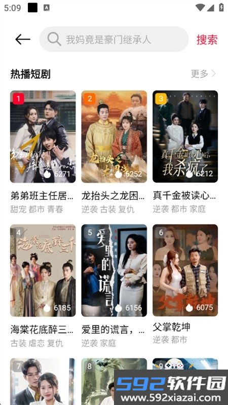 围观短剧app安卓手机版截图2