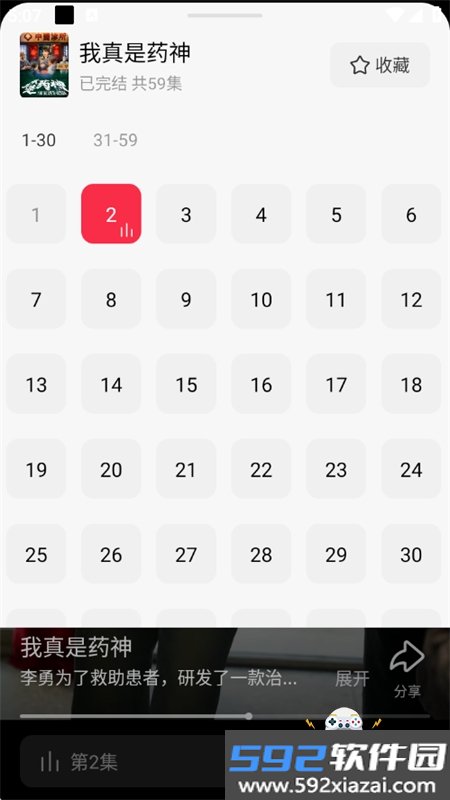 围观短剧app安卓手机版截图4