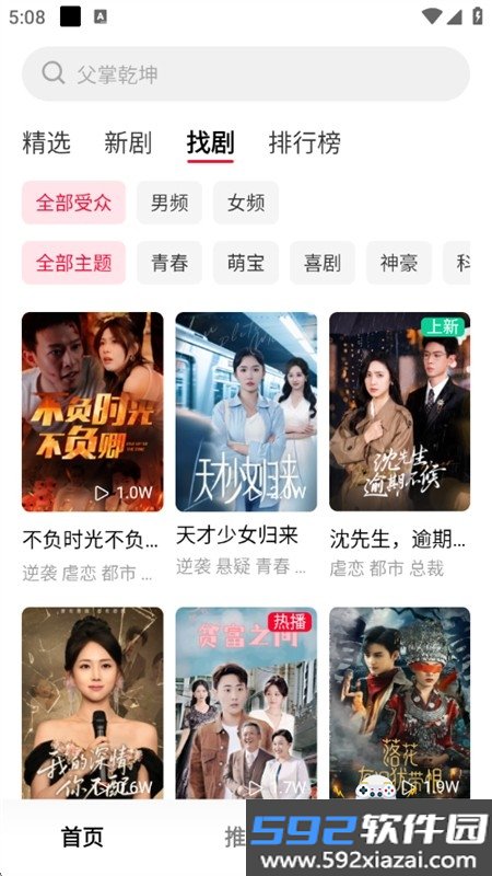 围观短剧app安卓手机版截图5