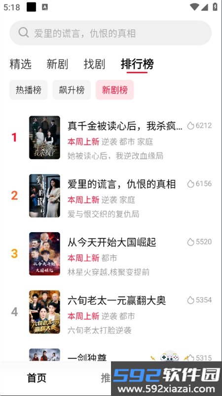 围观短剧app安卓手机版截图6