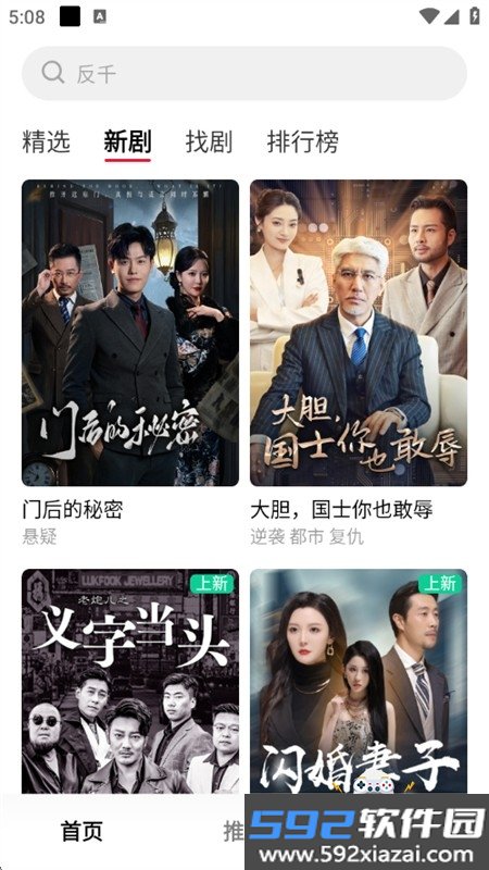 围观短剧app安卓手机版截图7