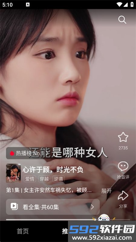 围观短剧app安卓手机版截图8