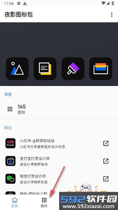 夜影图标包