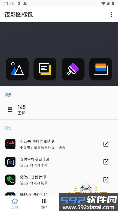 夜影图标包手机版1.0 beta 安卓版截图3