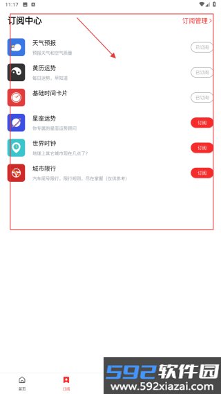 云日历软件最新版本截图1