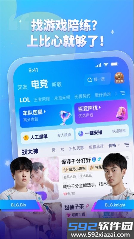 比心陪玩app最新版本2026截图2