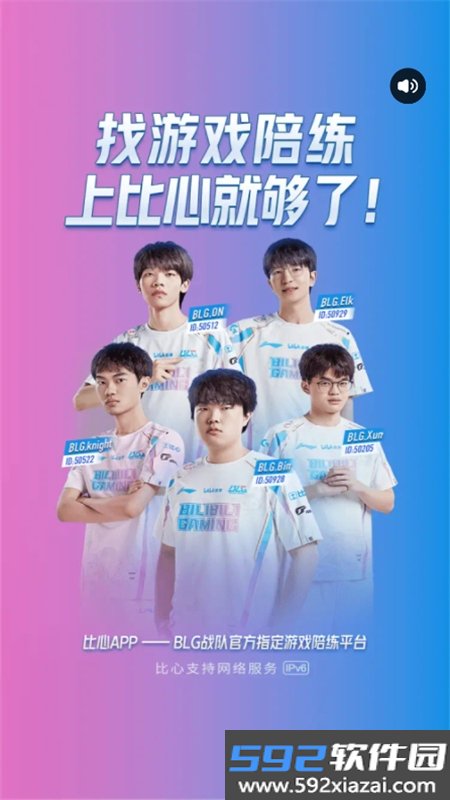 比心陪玩app最新版本2026截图3