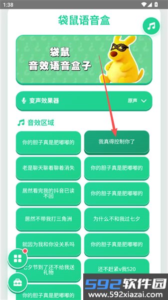 美团袋鼠语音包