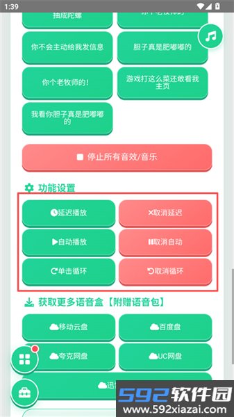 美团袋鼠语音包截图1