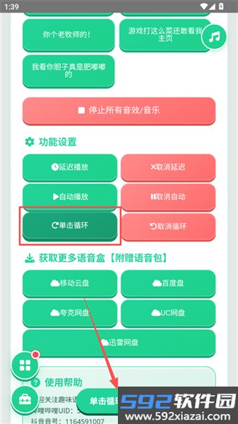 美团袋鼠语音包截图2