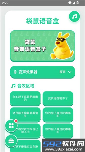 美团袋鼠语音包截图3