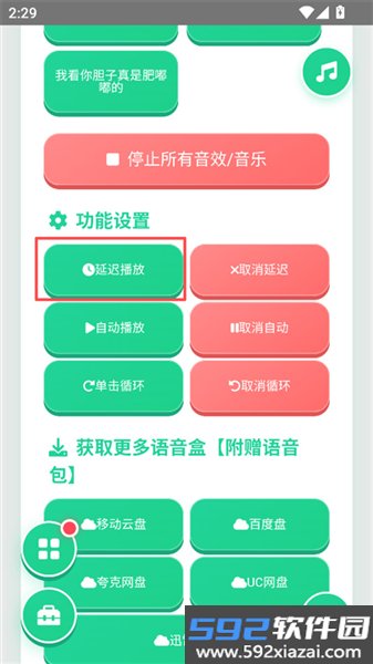 美团袋鼠语音包截图4