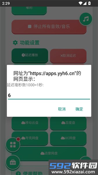 美团袋鼠语音包截图5