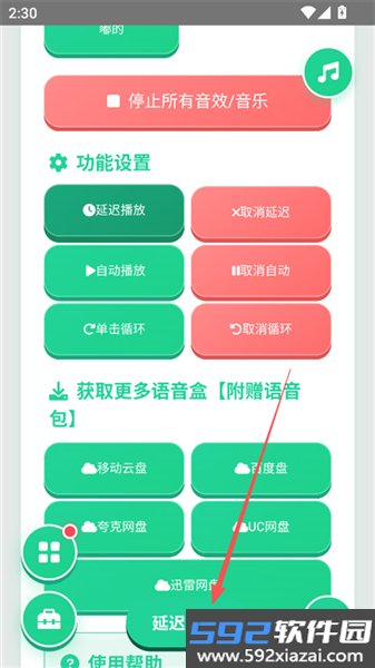 美团袋鼠语音包截图6