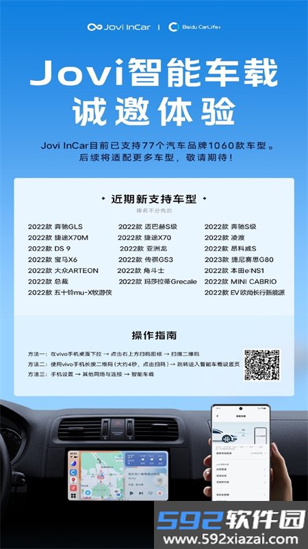 智能车载