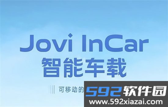 vivo智能车载app官方最新版截图4