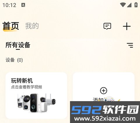 联想慧眼监控app最新版截图2