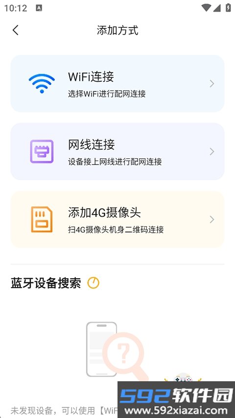 联想慧眼监控app最新版截图3