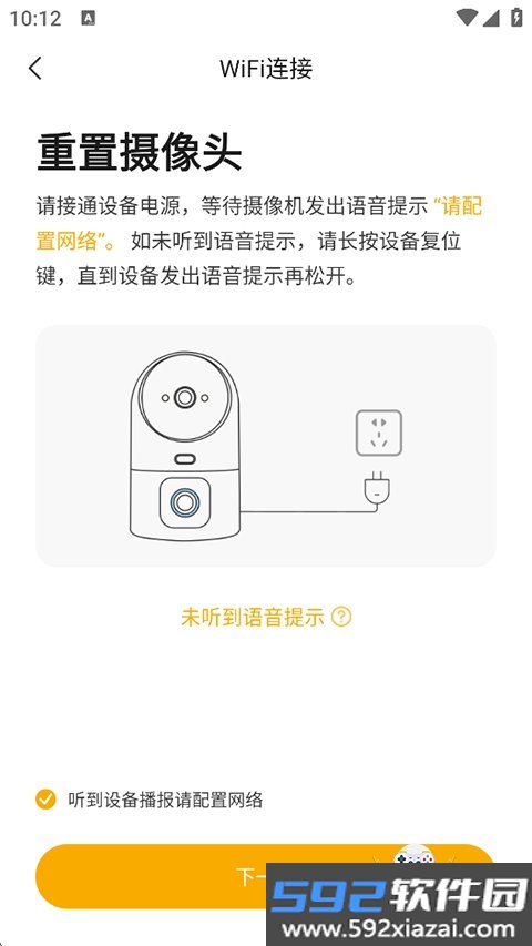 联想慧眼监控app最新版截图4
