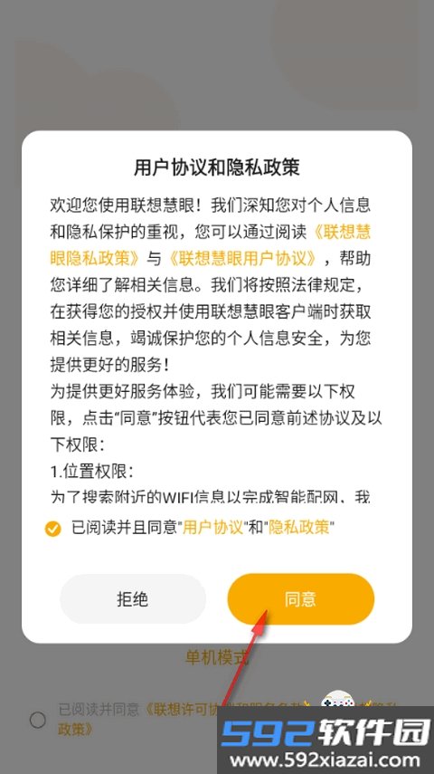 联想慧眼监控app最新版截图5