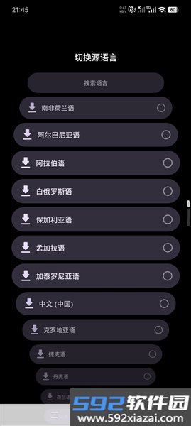 腕间翻译app