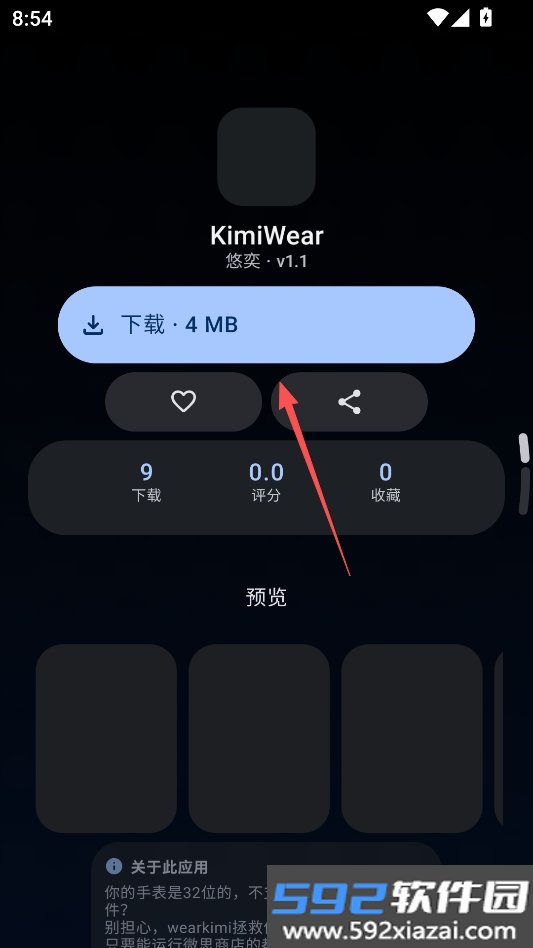 TideNext截图1