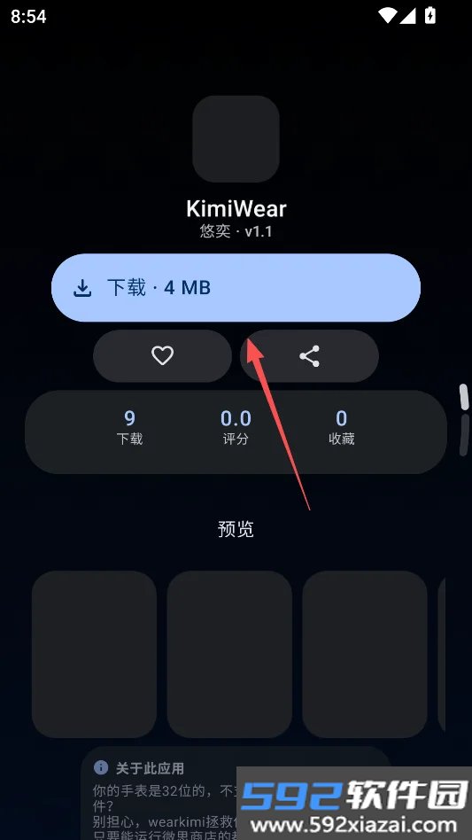 TideNext截图5