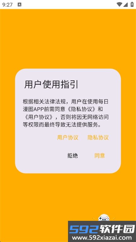 每日漫图