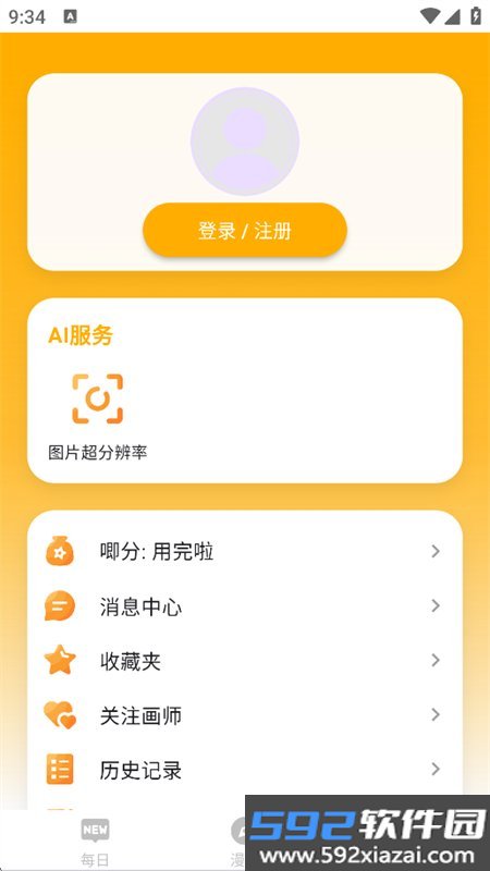 每日漫图免广告app手机版截图8