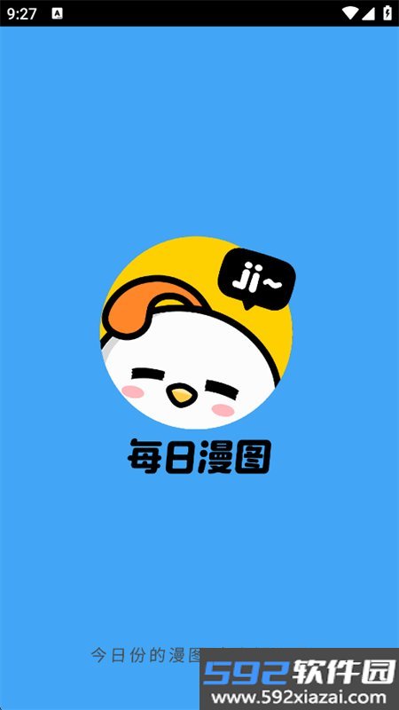 每日漫图免广告app手机版截图9