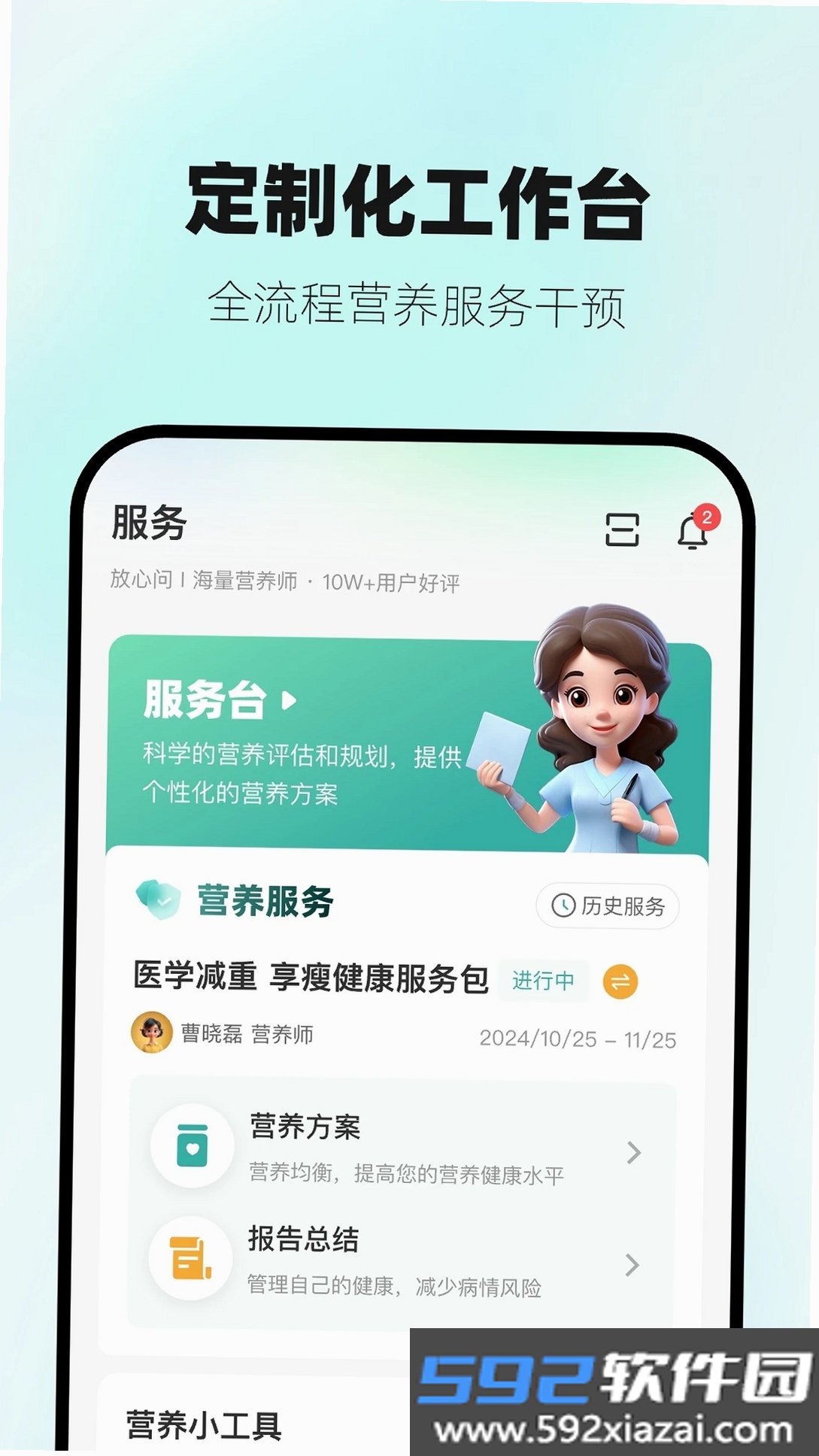 营宝备截图2