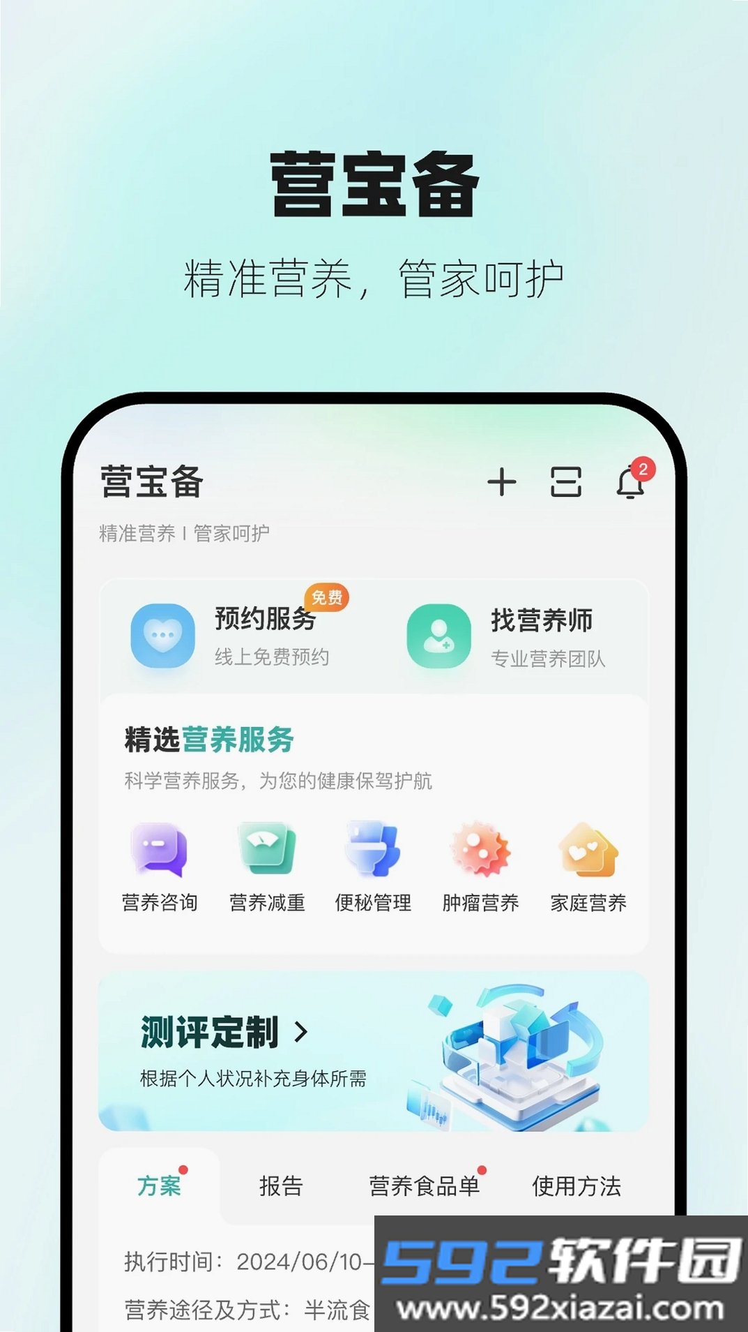营宝备截图3