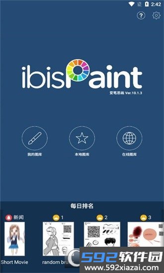 爱笔思画x2026最新版本官方正版(ibisPaint X)截图6