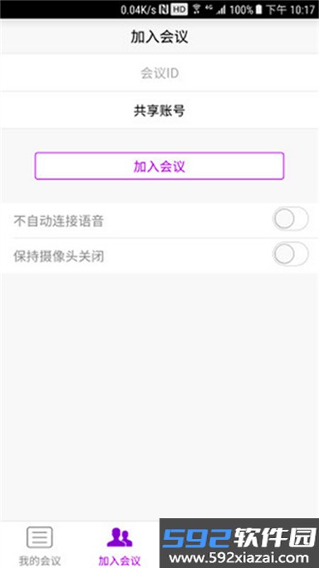 BizConf Video Pro(会畅云视)软件最新版本截图1