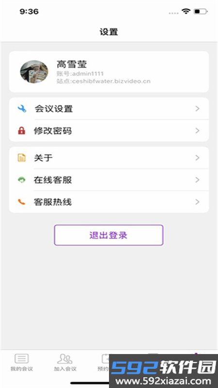 BizConf Video Pro(会畅云视)软件最新版本截图10