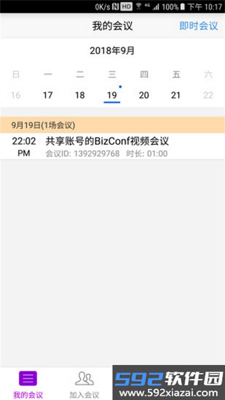 BizConf Video Pro(会畅云视)软件最新版本截图7