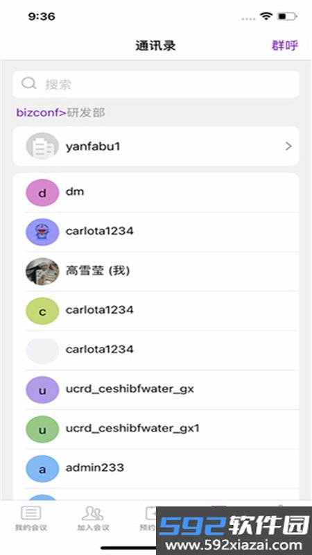 BizConf Video Pro(会畅云视)软件最新版本截图9