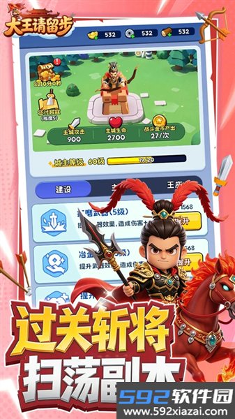 大王请留步游戏安卓版截图6