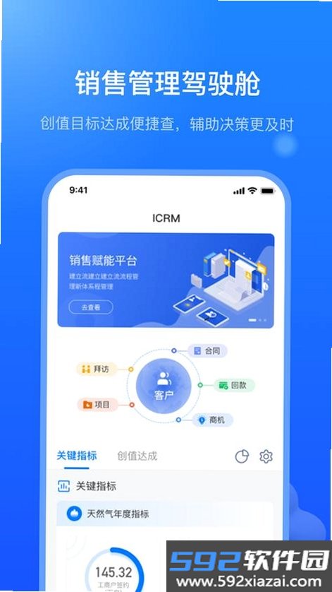 销售赋能平台截图2