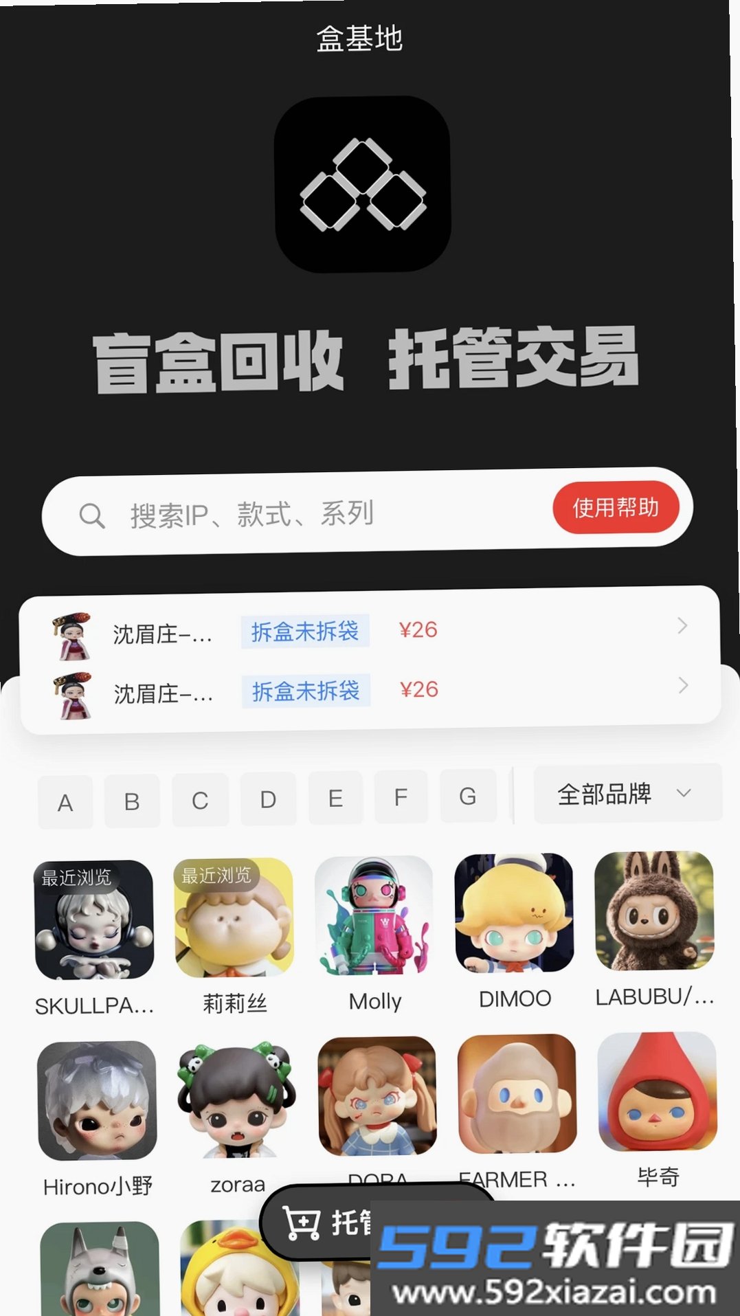 盒基地截图2