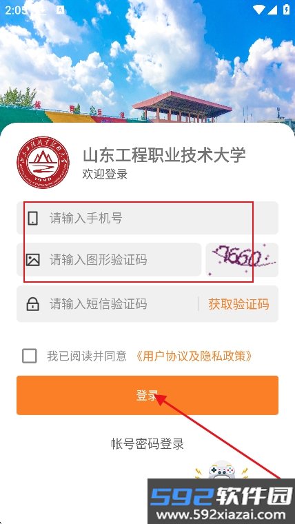 数智山工app官方版(山东理工职业学院)截图1