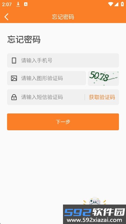 数智山工app官方版(山东理工职业学院)截图2