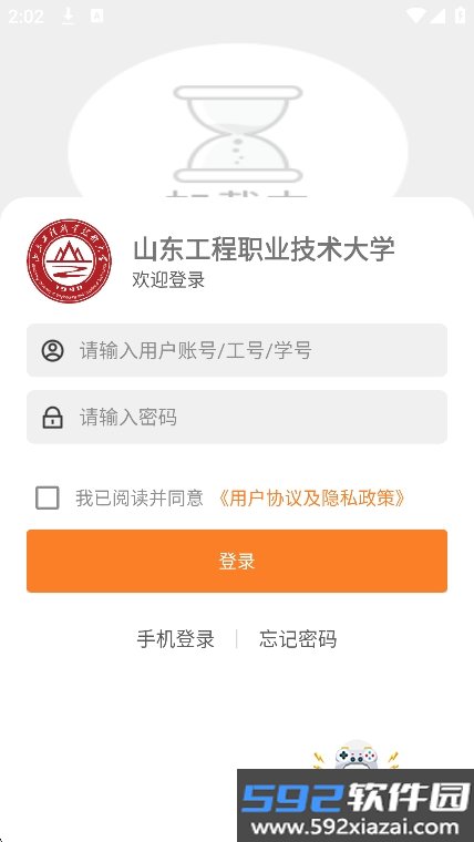 数智山工app官方版(山东理工职业学院)截图5
