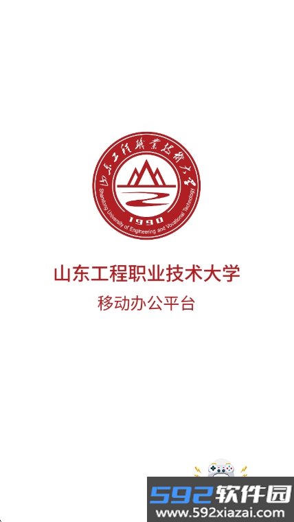 数智山工app官方版(山东理工职业学院)截图6