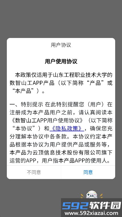 数智山工app官方版(山东理工职业学院)截图7