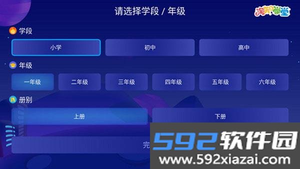 淘知学堂TV版
