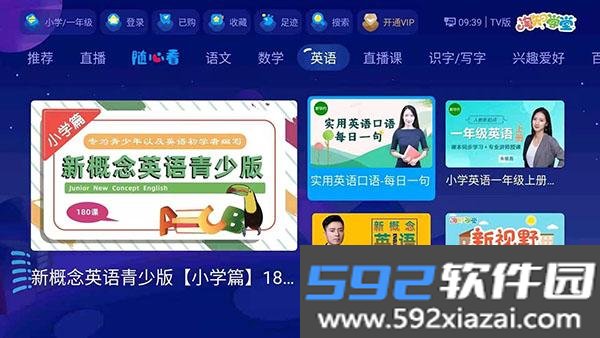 淘知学堂TV版免费版截图1